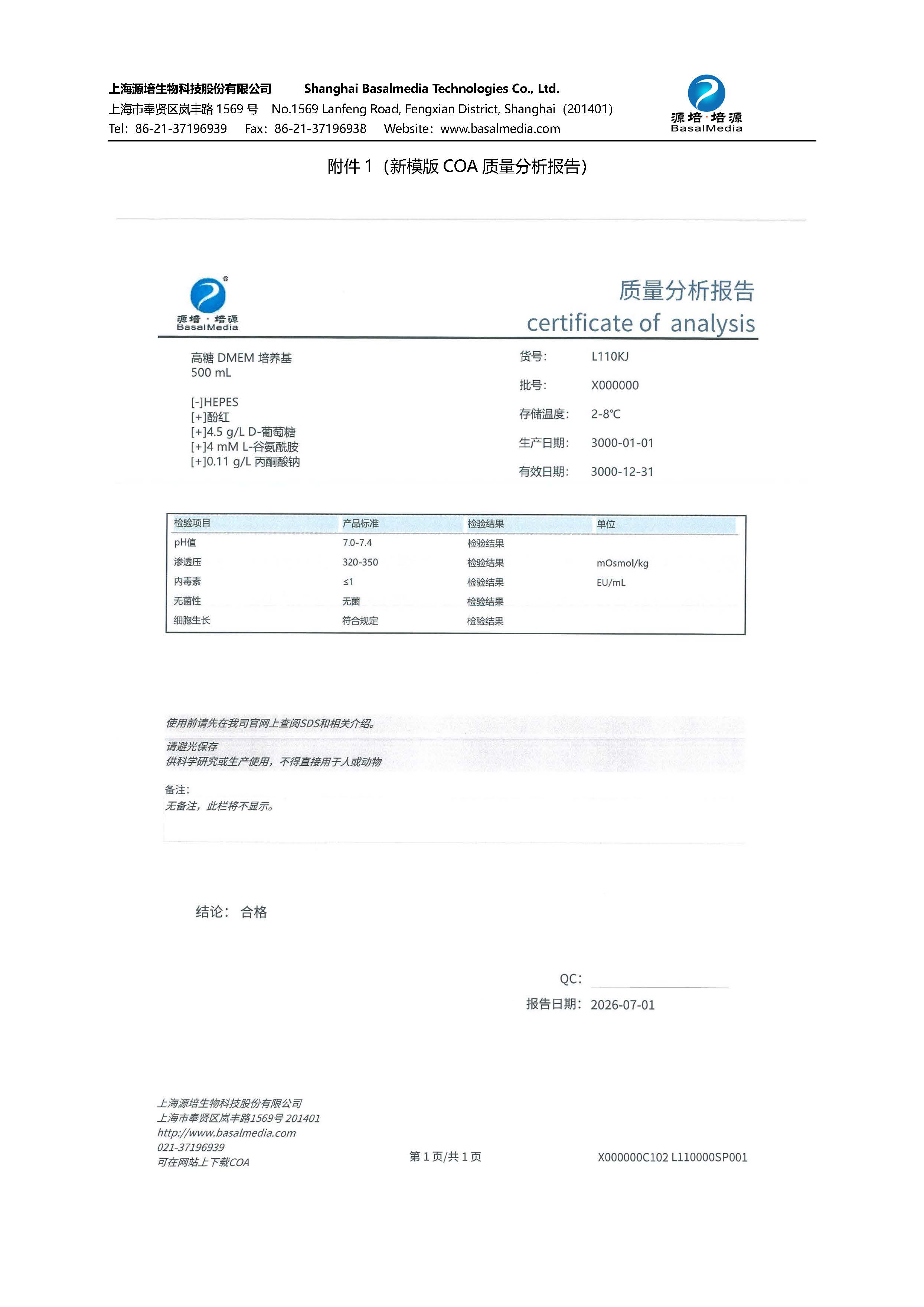 2026.07.01关COA模版调整的通知函_页面_2.jpg 2026.07.01关COA模版调整的通知函_页面_2.jpg