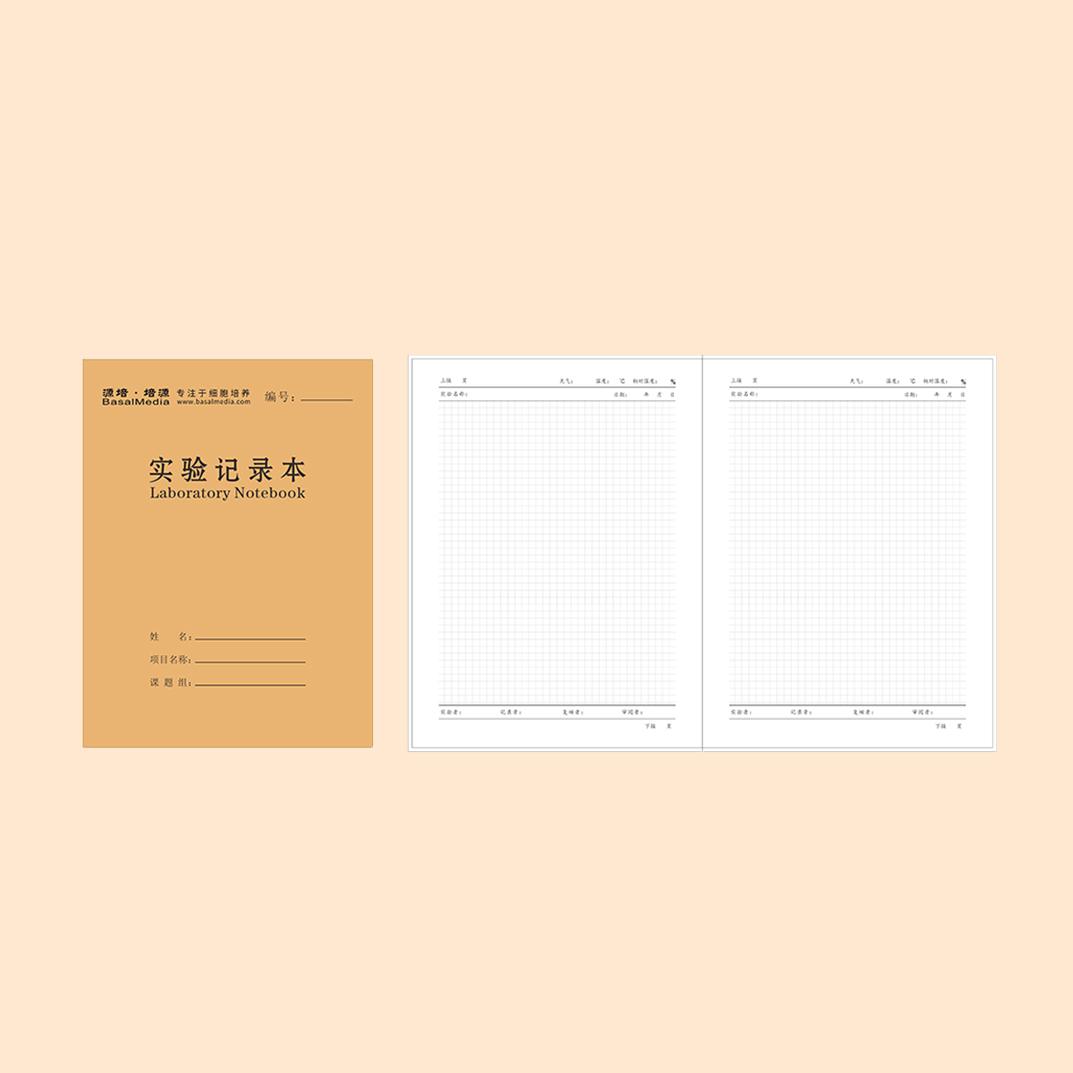 A4定制网格实验记录本